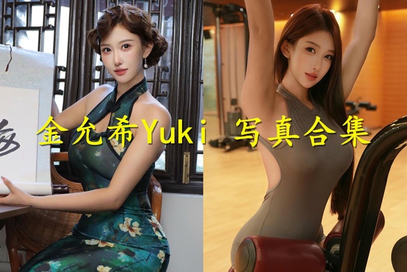 金允希Yuki fm2
